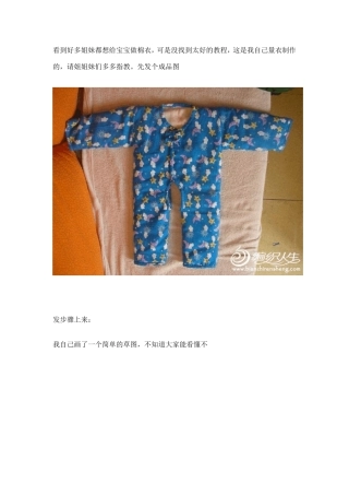 DIY宝宝连体衣制作详细图解教程