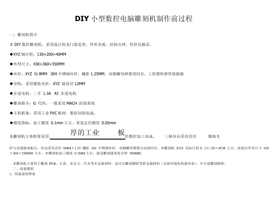DIY小型数控电脑雕刻机制作全过程1_第1页
