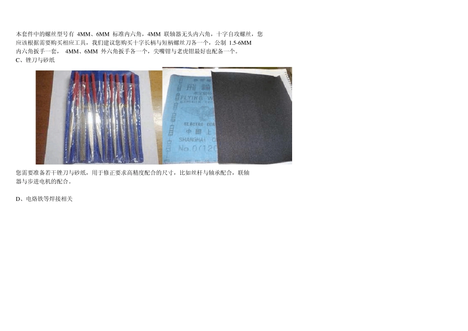 DIY小型数控电脑雕刻机制作全过程1_第3页