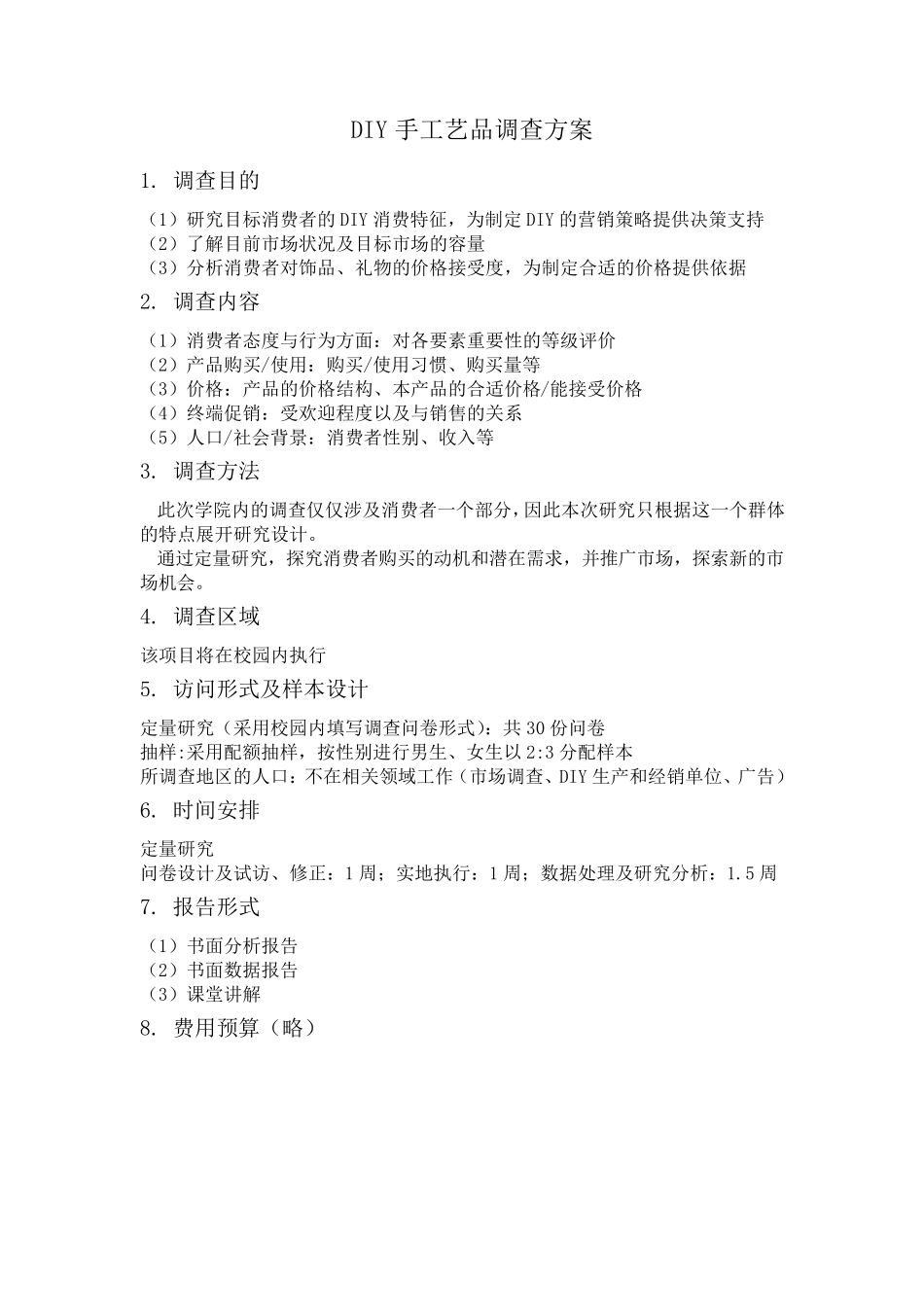 DIY市场调查与分析_第2页