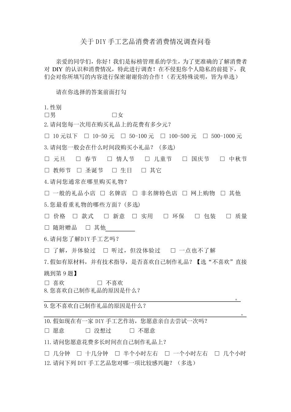 DIY市场调查与分析_第3页