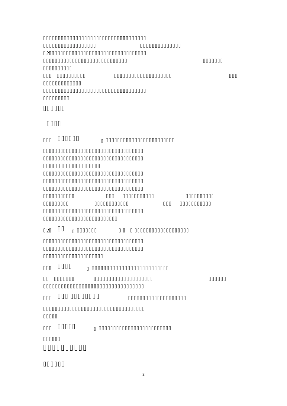 DIY手工商品创业计划书_第2页