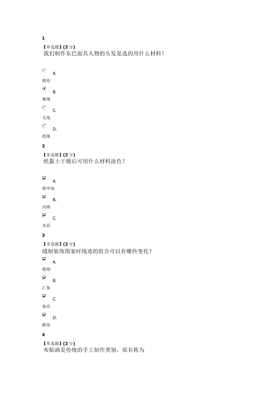 DIY手工坊考试题及答案_第1页