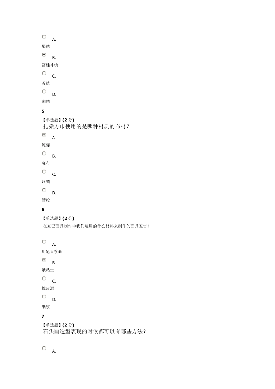 DIY手工坊考试题及答案_第2页