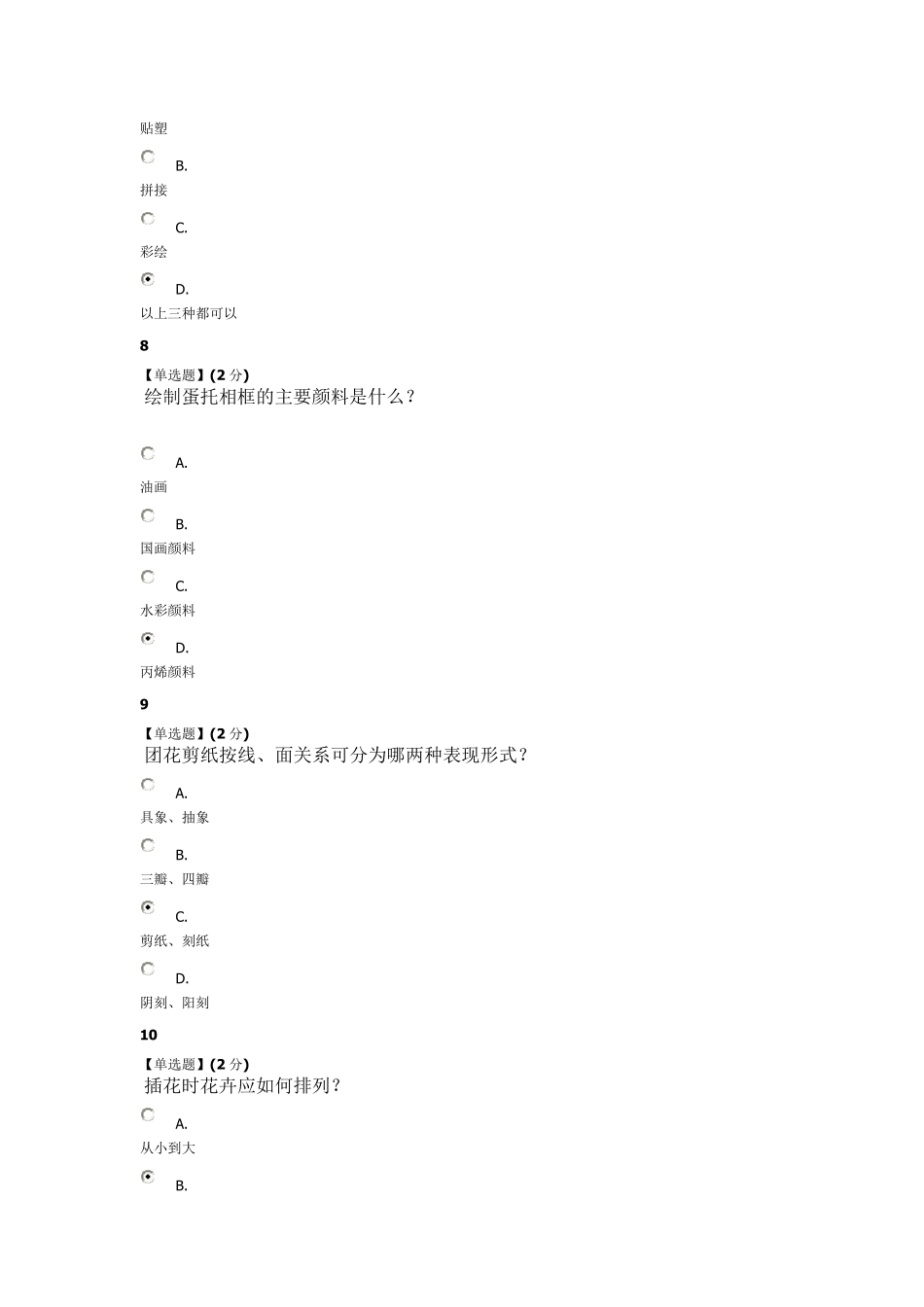 DIY手工坊考试题及答案_第3页