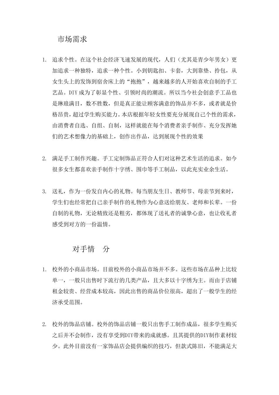 DIY手工材料小店策划书_第2页