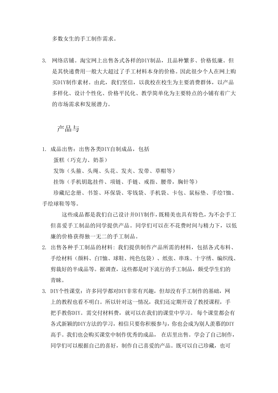 DIY手工材料小店策划书_第3页