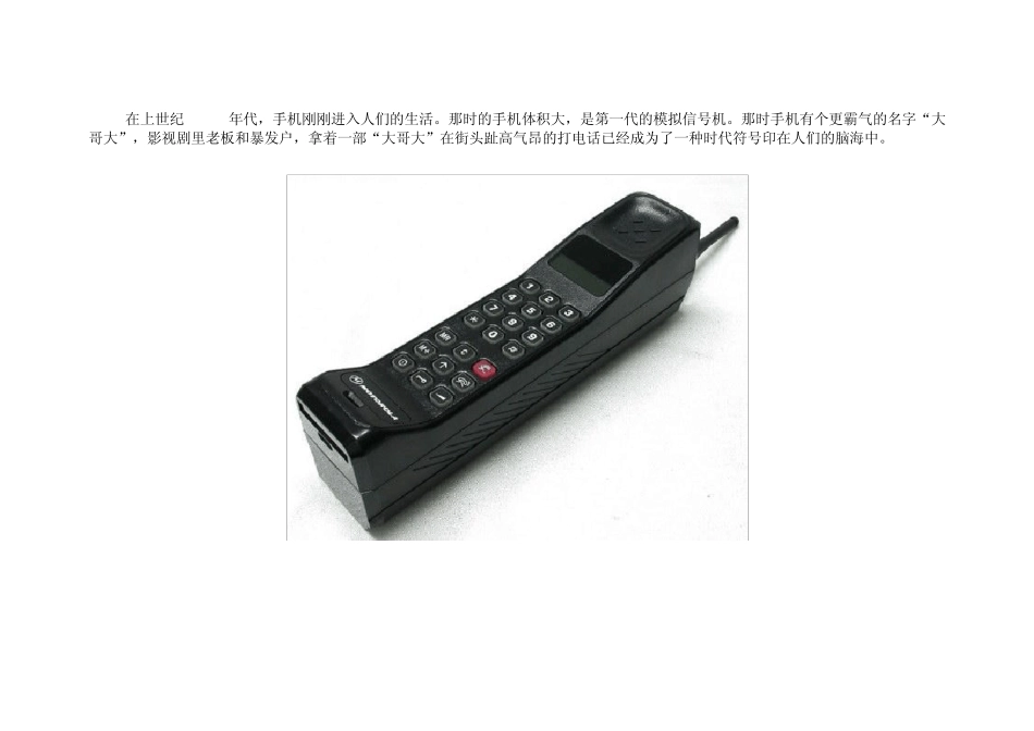 DIY手机贴膜市场前景分析_第2页