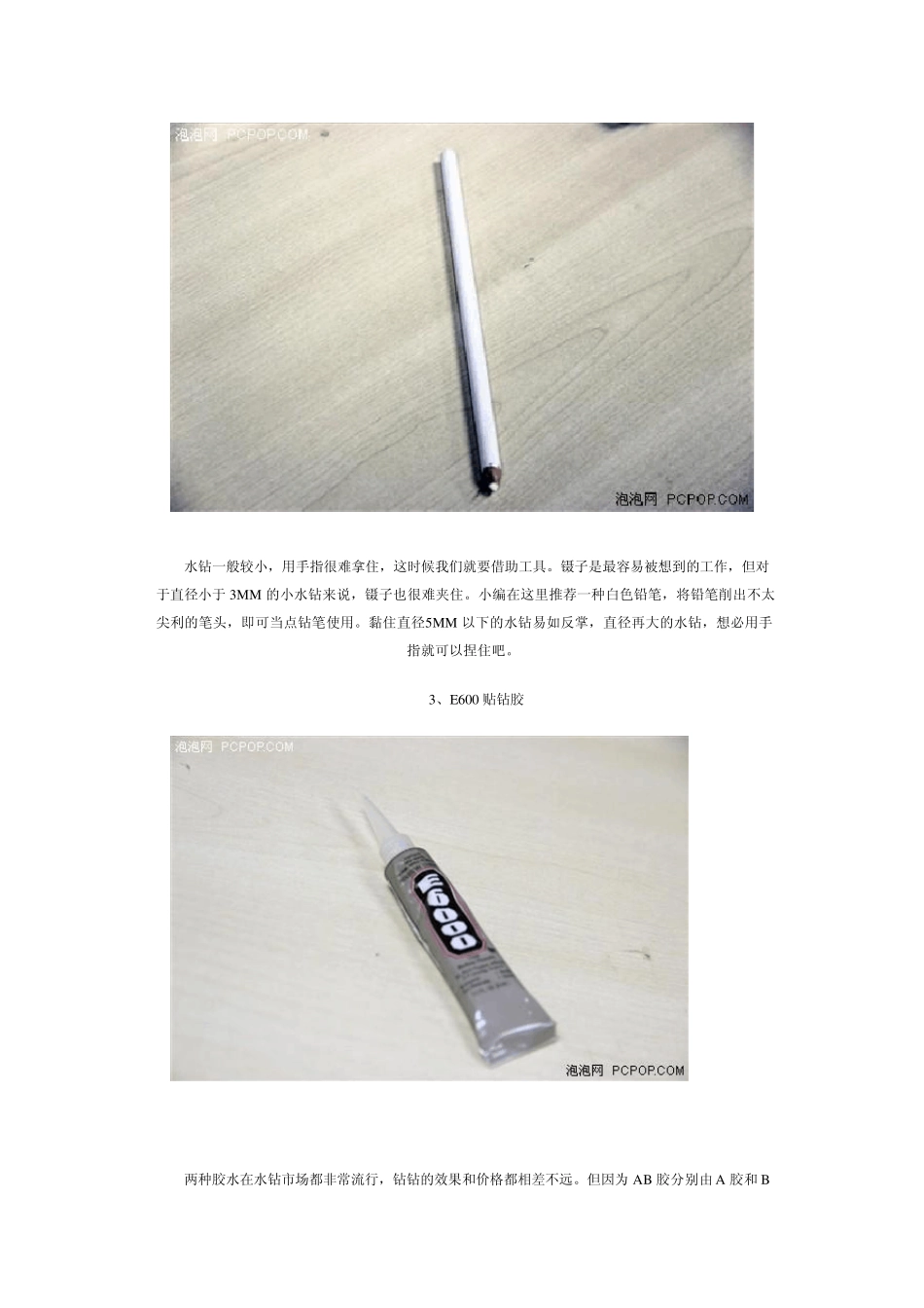 DIY手机壳贴钻教程_第2页