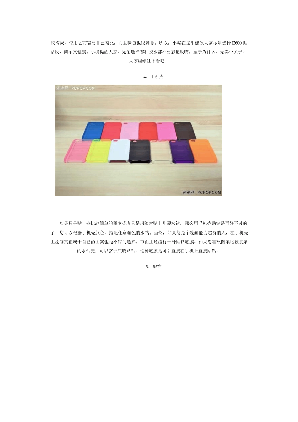 DIY手机壳贴钻教程_第3页