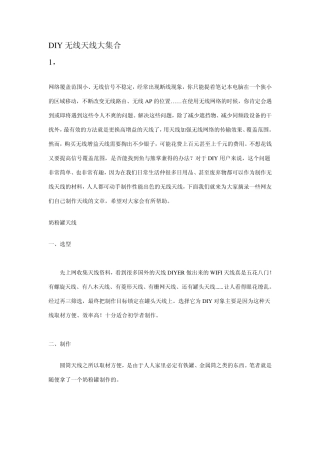 DIY无线天线大集合