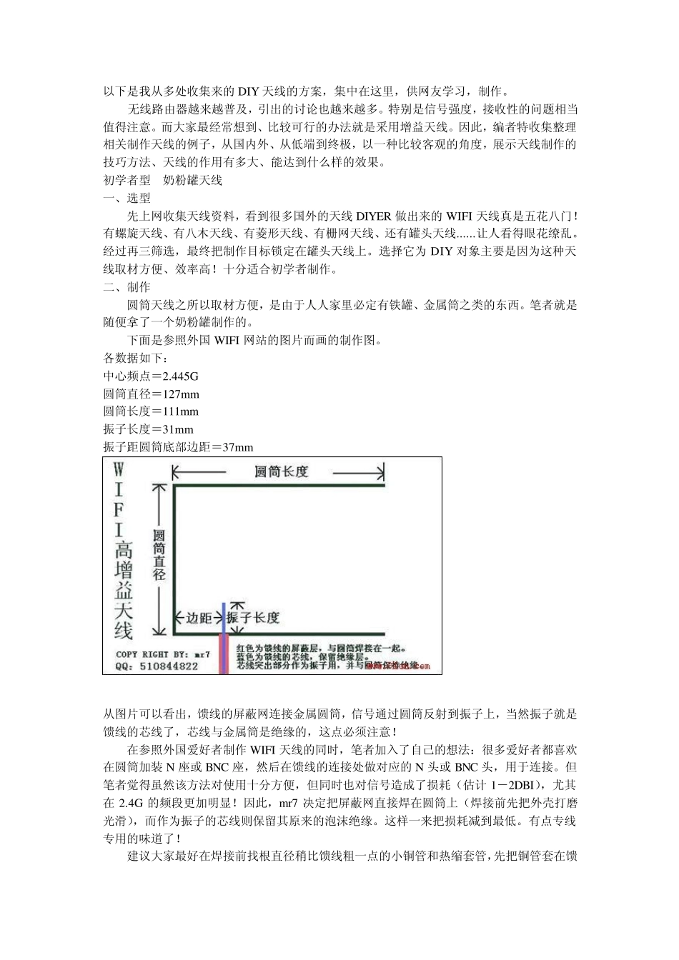 DIY无线路由器天线的方案_第1页