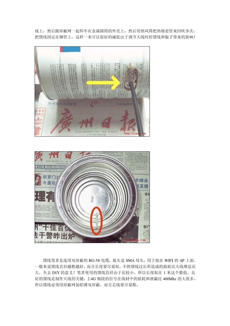 DIY无线路由器天线的方案_第2页