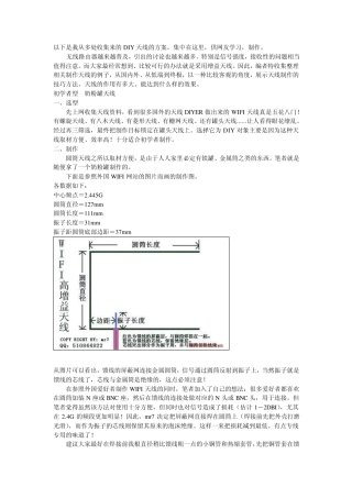 DIY无线路由器天线的方案