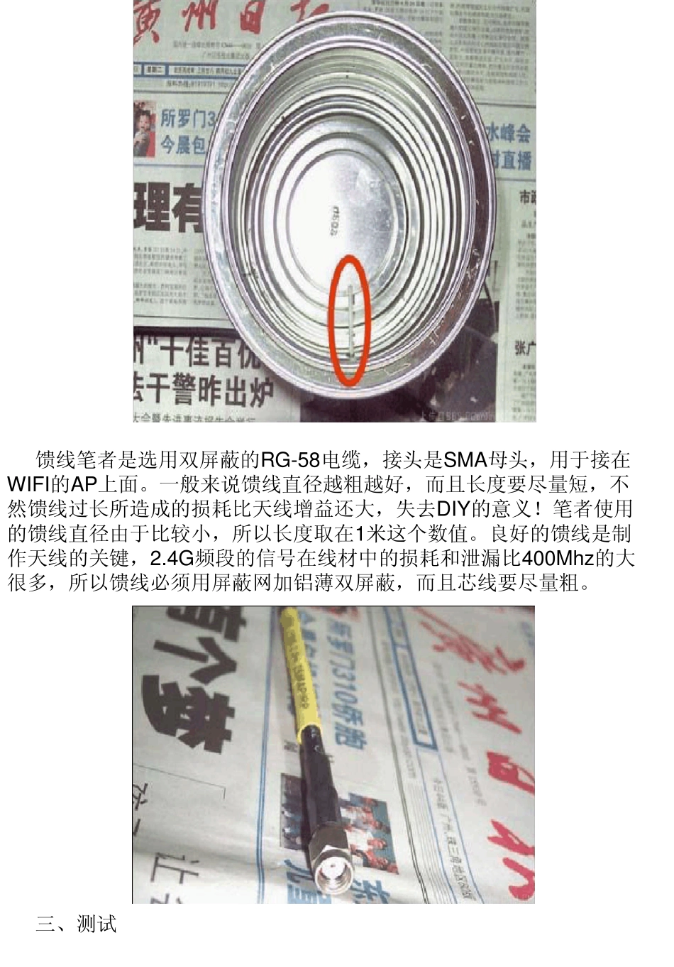 DIY无限天线大集合_第3页