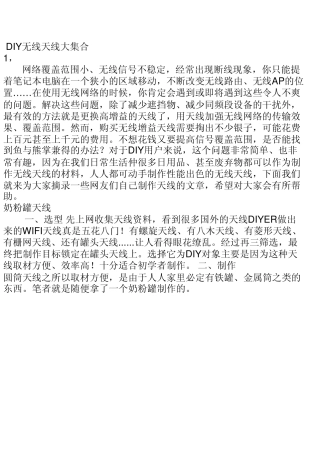 DIY无限天线大集合