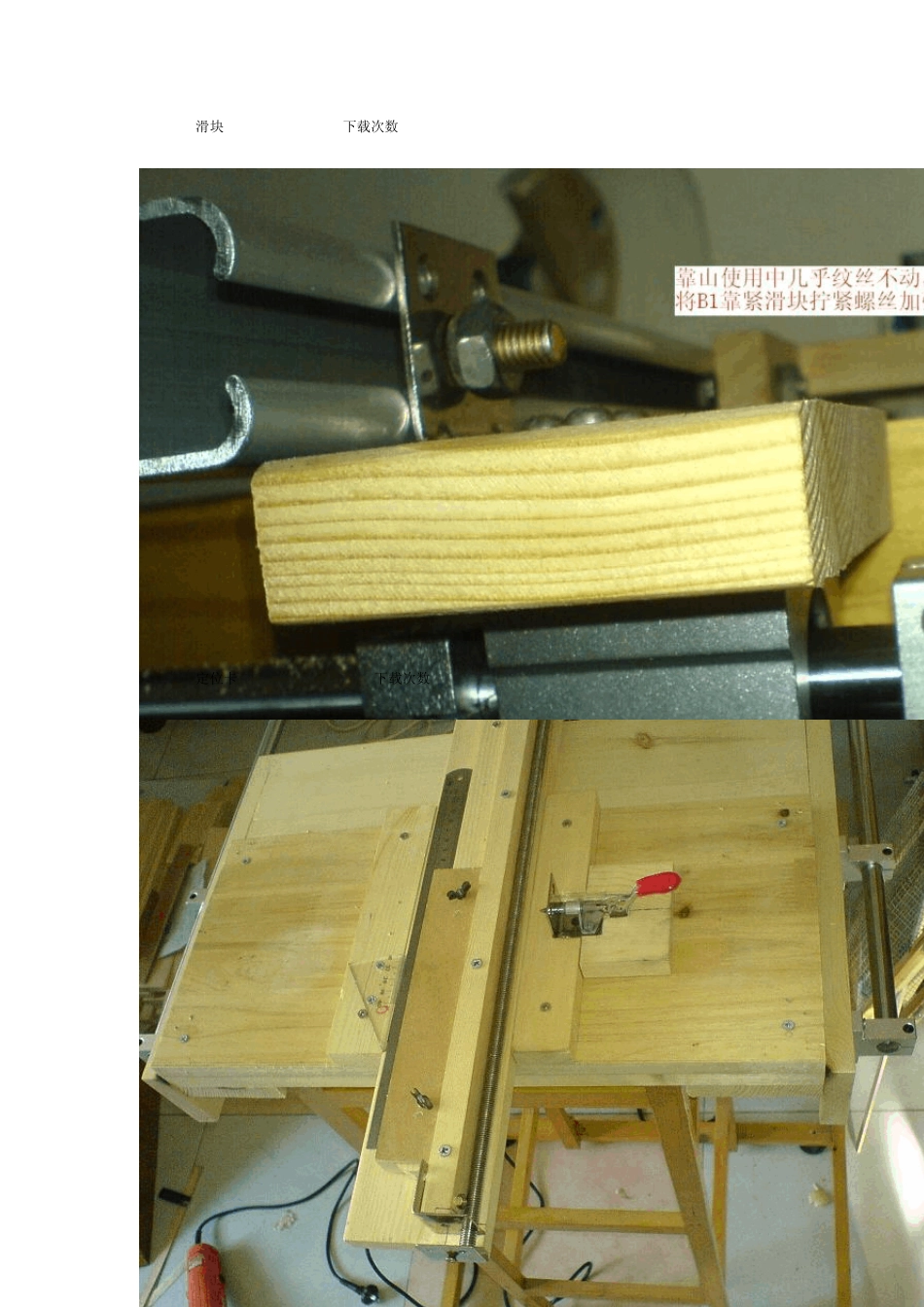 DIY木工雕刻机、推台锯精密靠山_第2页