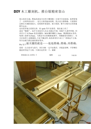 DIY木工雕刻机、推台锯精密靠山