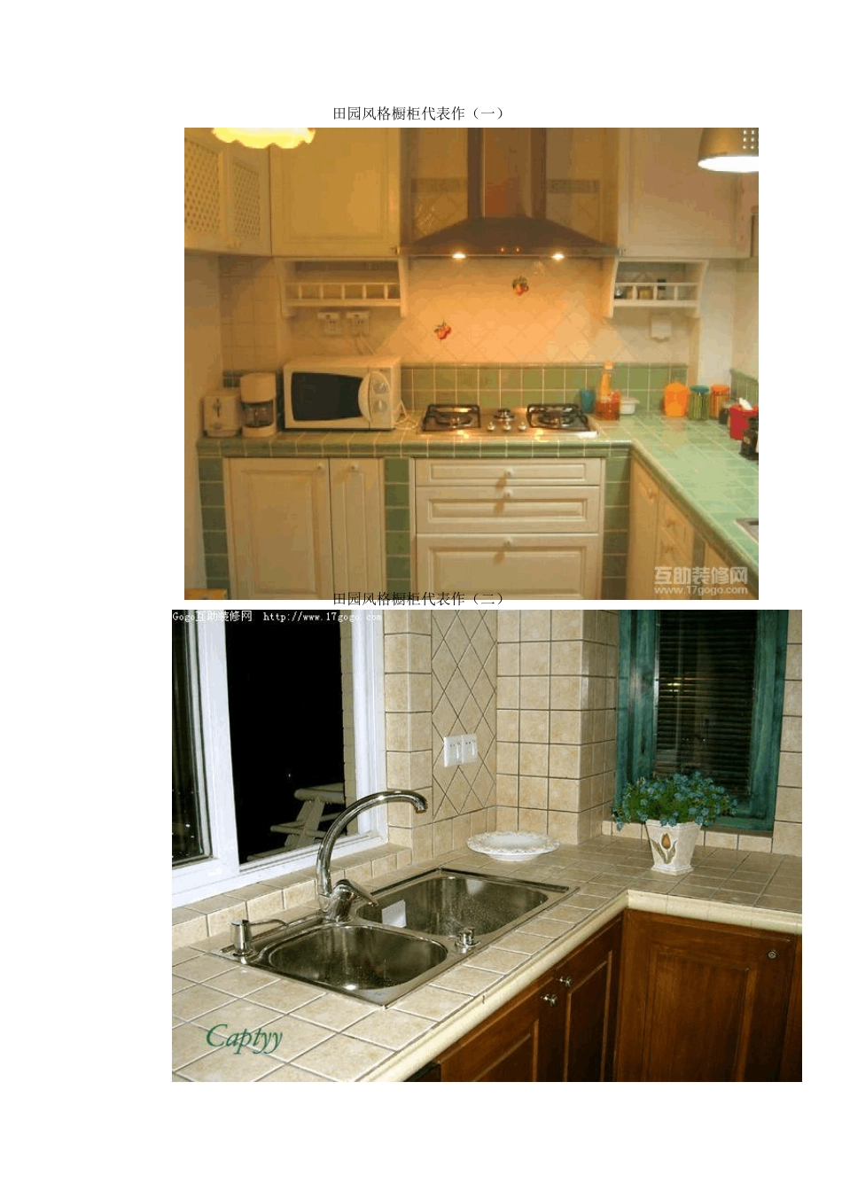 DIY橱柜制作方法_第2页