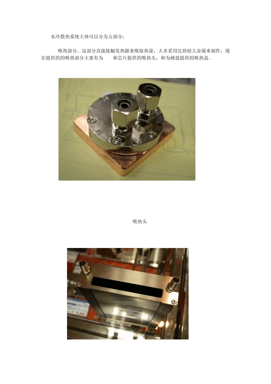 DIY水冷散热_第2页