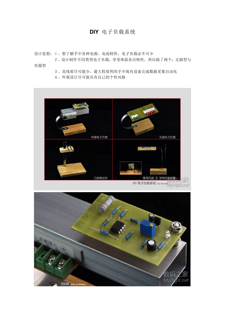 DIY电子负载系统_第1页