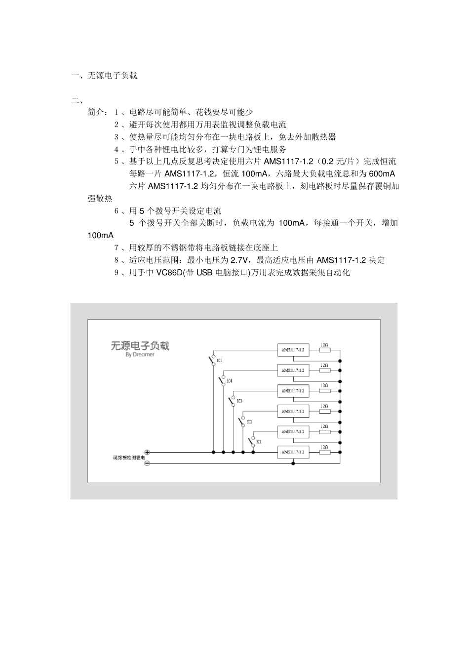 DIY电子负载系统_第2页