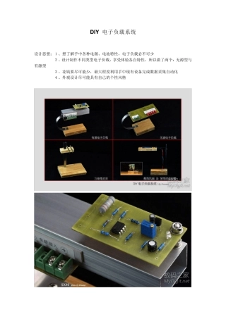 DIY电子负载系统
