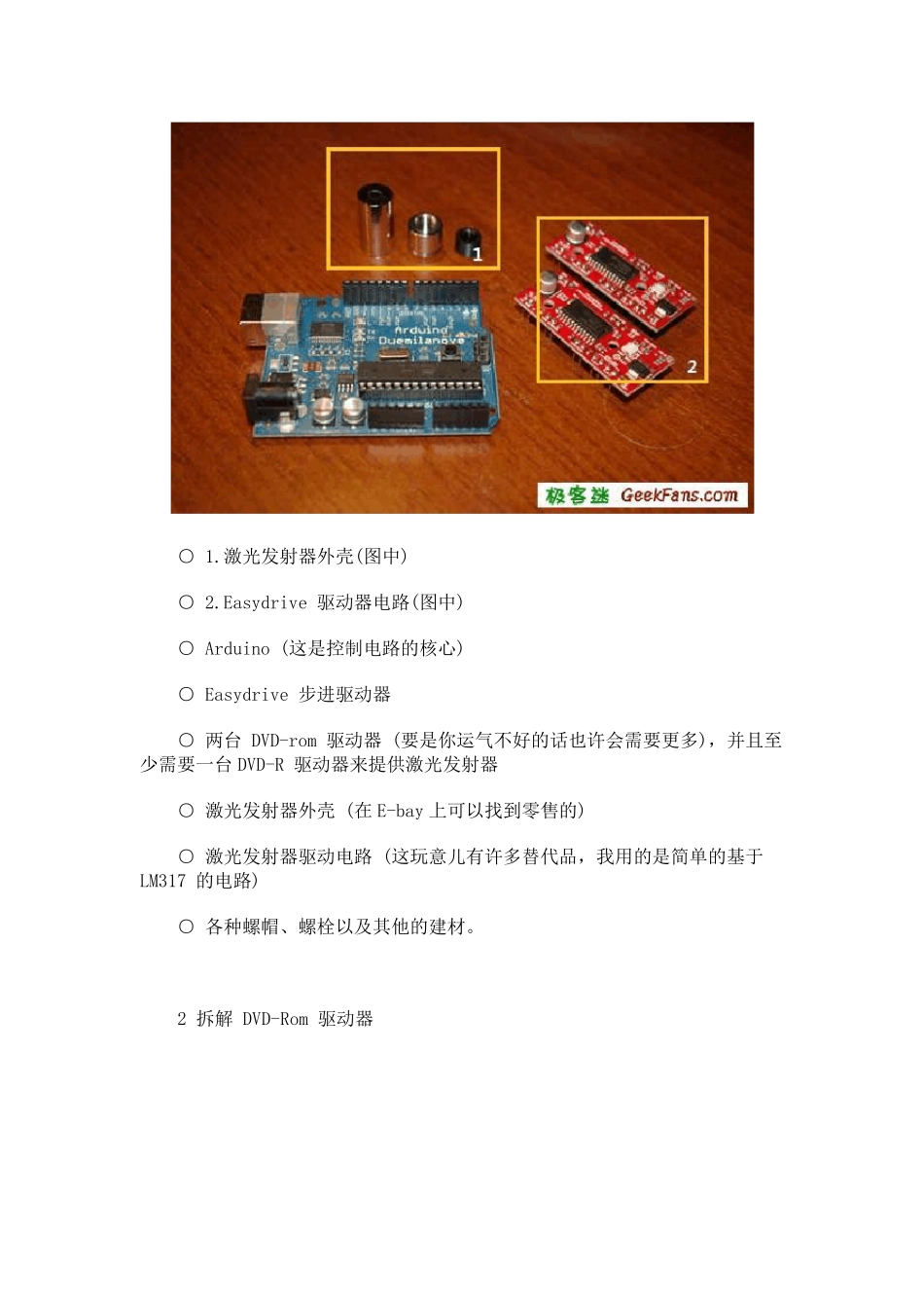 diy激光雕刻机_第2页