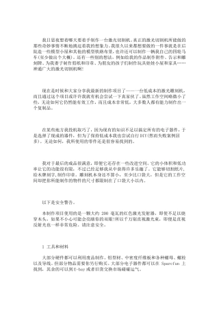 diy激光雕刻机