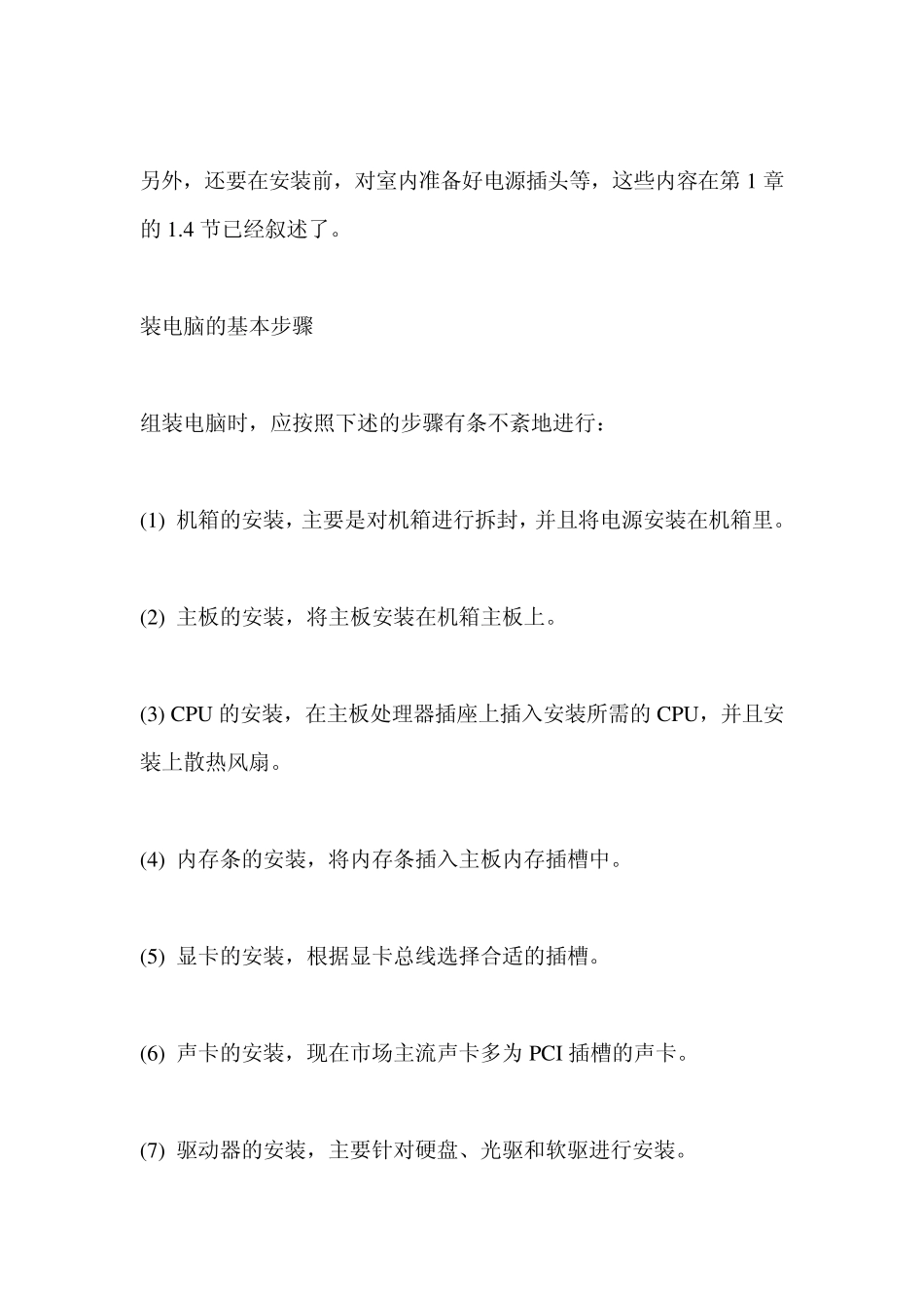 DIY电脑组装步骤及安装操作系统步骤_第2页