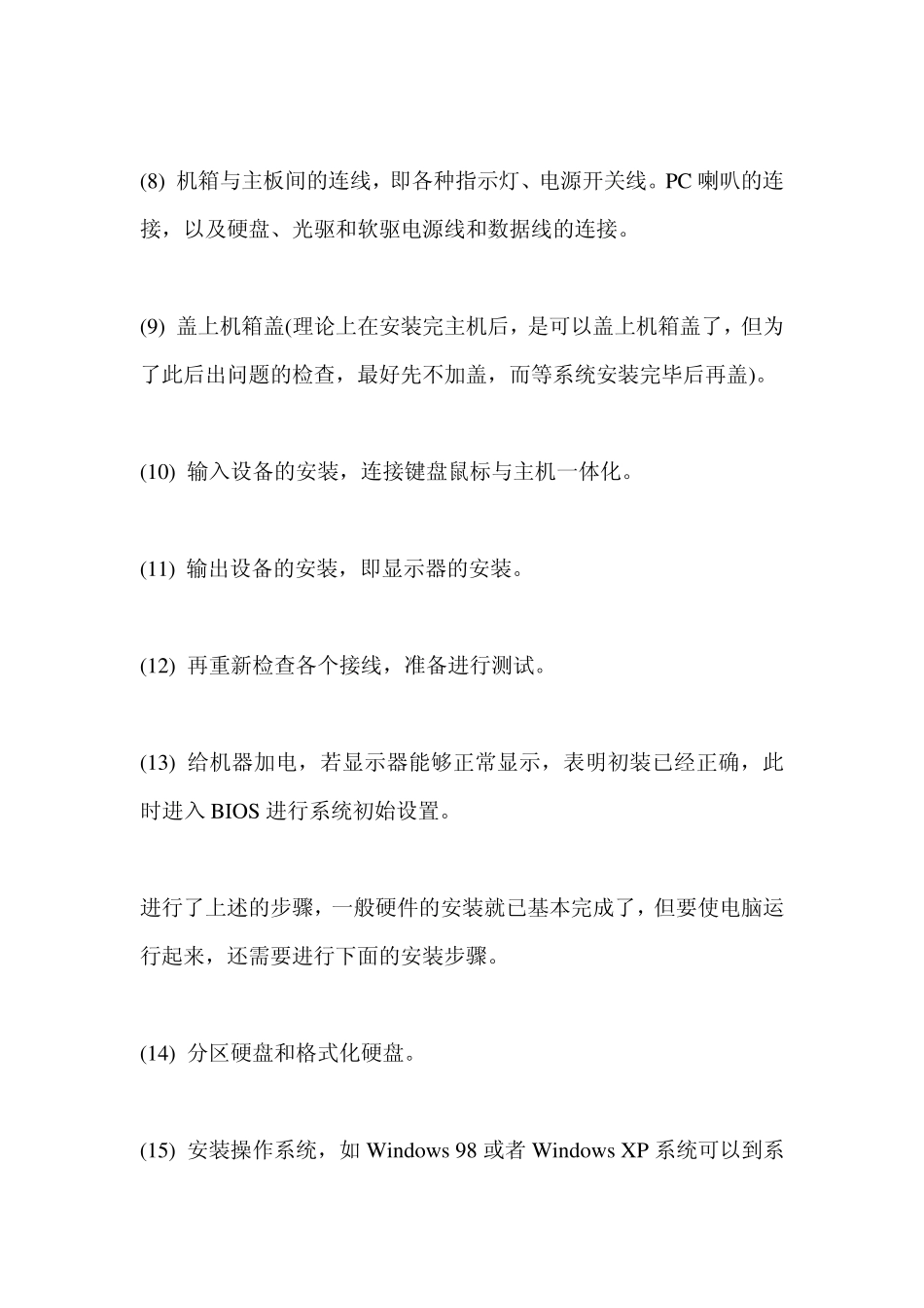 DIY电脑组装步骤及安装操作系统步骤_第3页