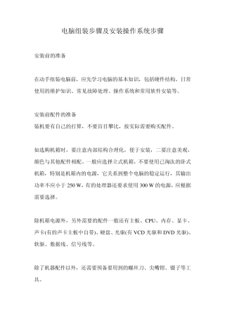 DIY电脑组装步骤及安装操作系统步骤