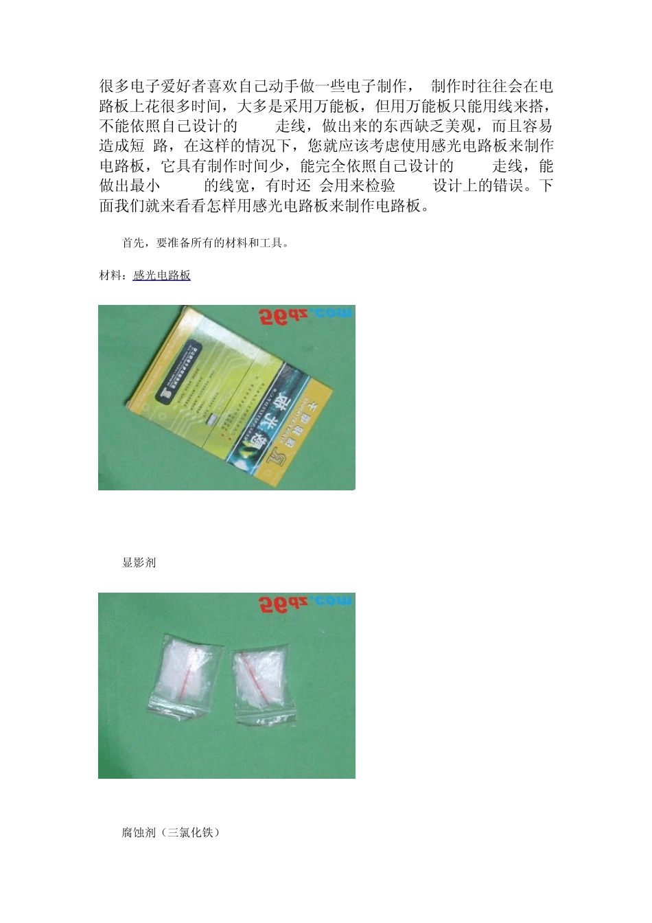 DIY电路板_第1页