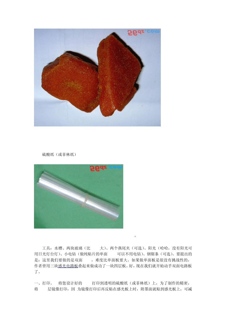 DIY电路板_第2页