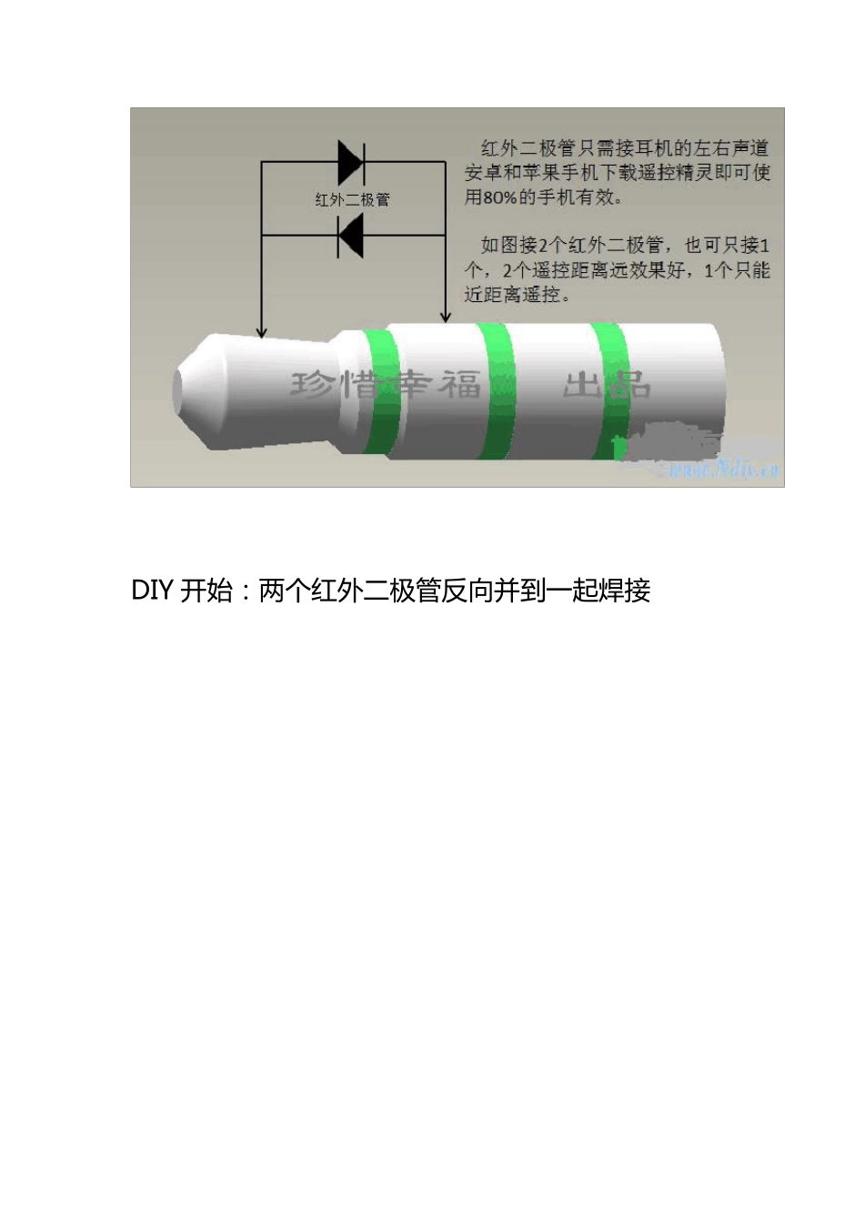 DIY红外+智能手机=万能遥控器_第3页