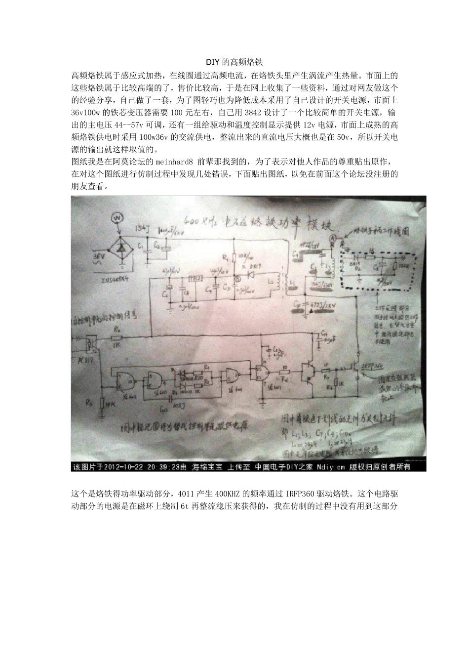 DIY的高频烙铁_第1页