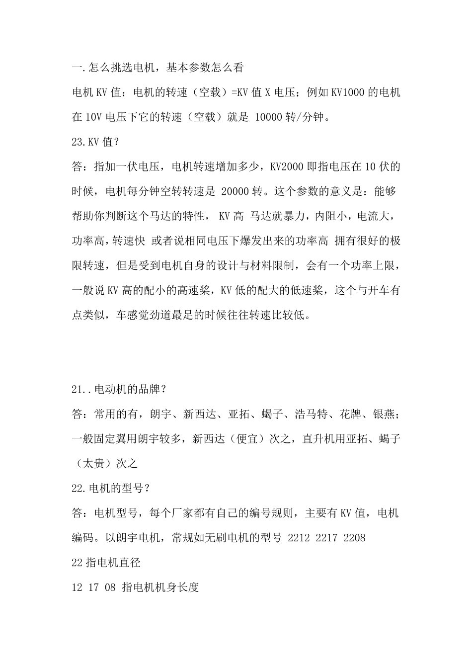 DIY组装无人机电机+电调+电池+桨叶搭配技巧_第1页