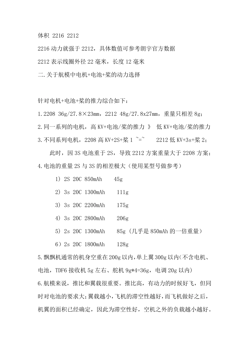 DIY组装无人机电机+电调+电池+桨叶搭配技巧_第2页