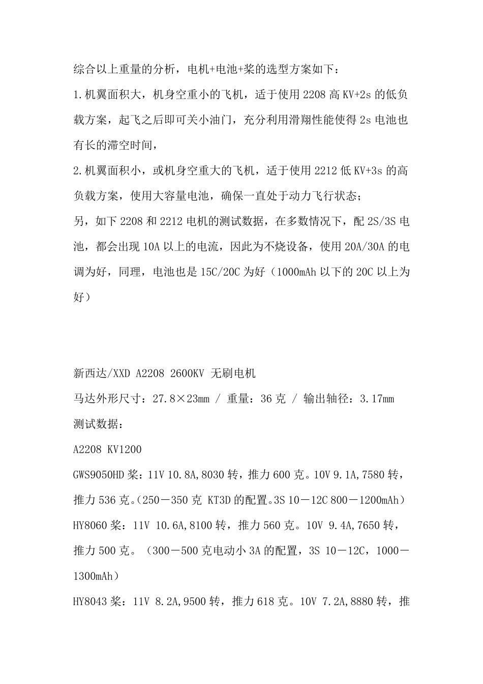 DIY组装无人机电机+电调+电池+桨叶搭配技巧_第3页