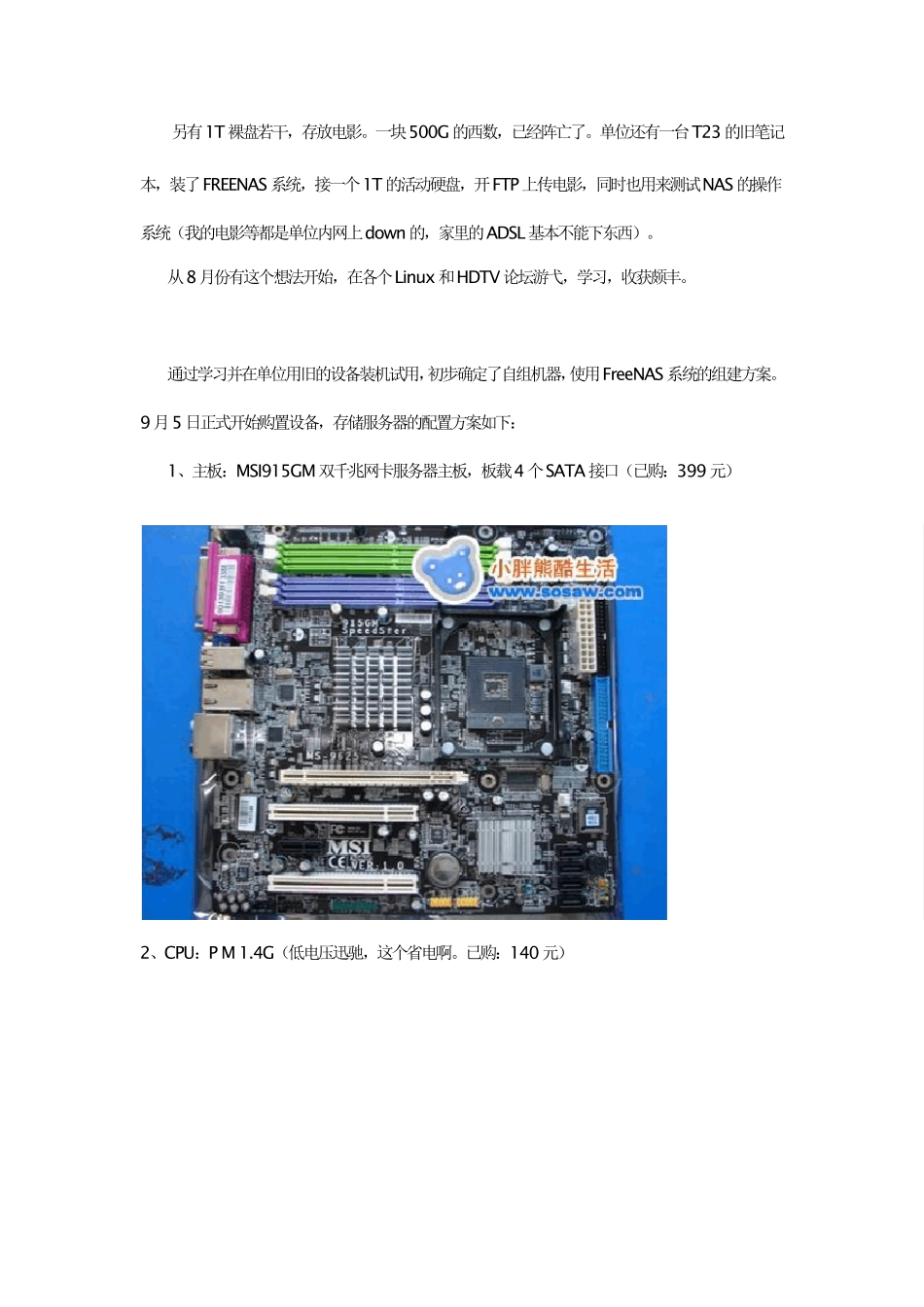 DIY组建自己的家庭网络存储服务器_第2页