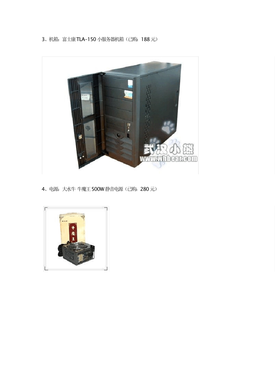 DIY组建自己的家庭网络存储服务器_第3页