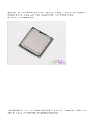 DIY组装电脑完整教程