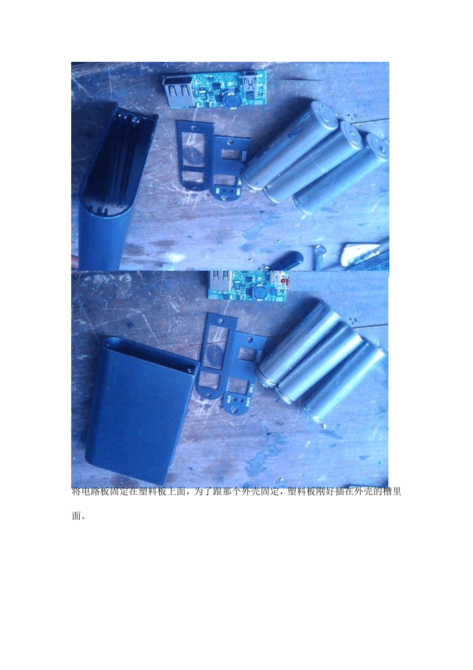 DIY自制作移动电源_第2页