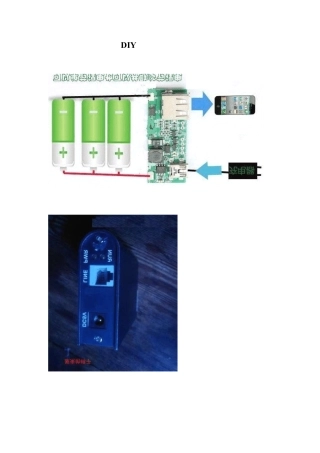 DIY自制作移动电源