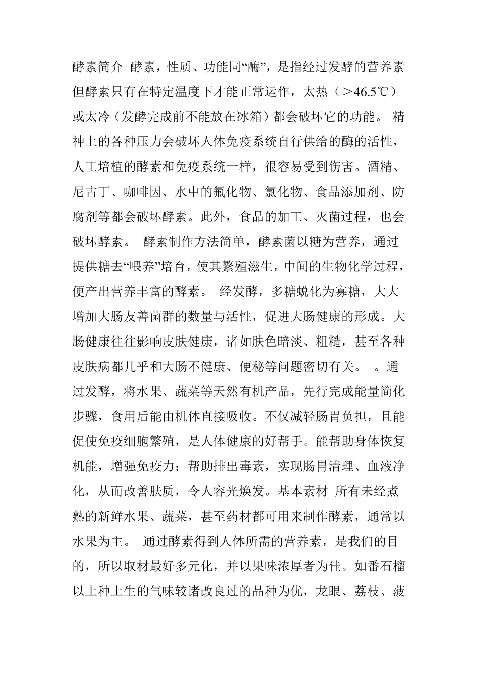 DIY自制水果酵素_第1页