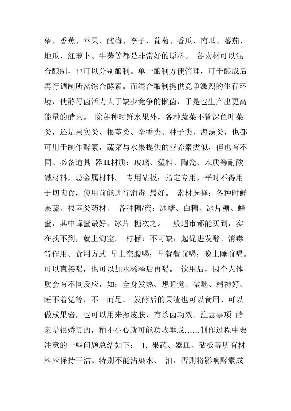 DIY自制水果酵素_第2页