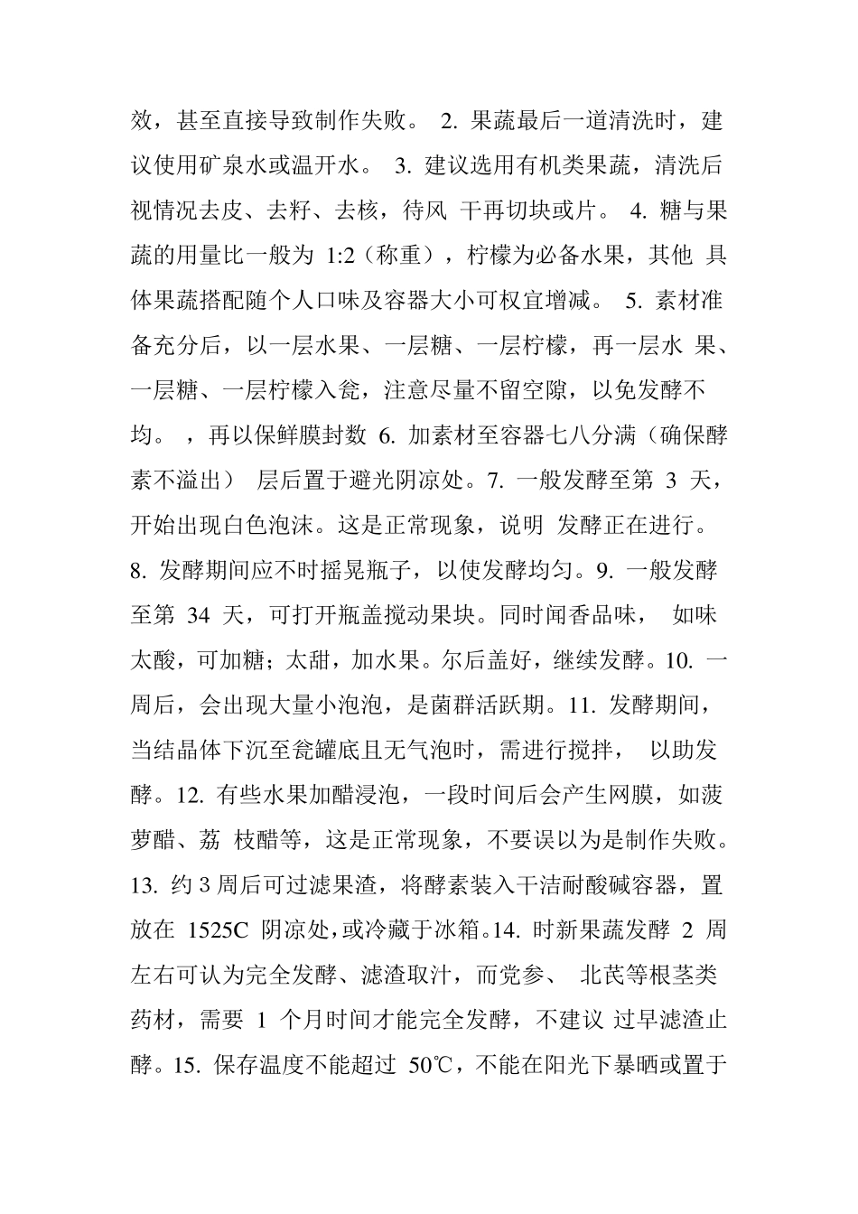 DIY自制水果酵素_第3页