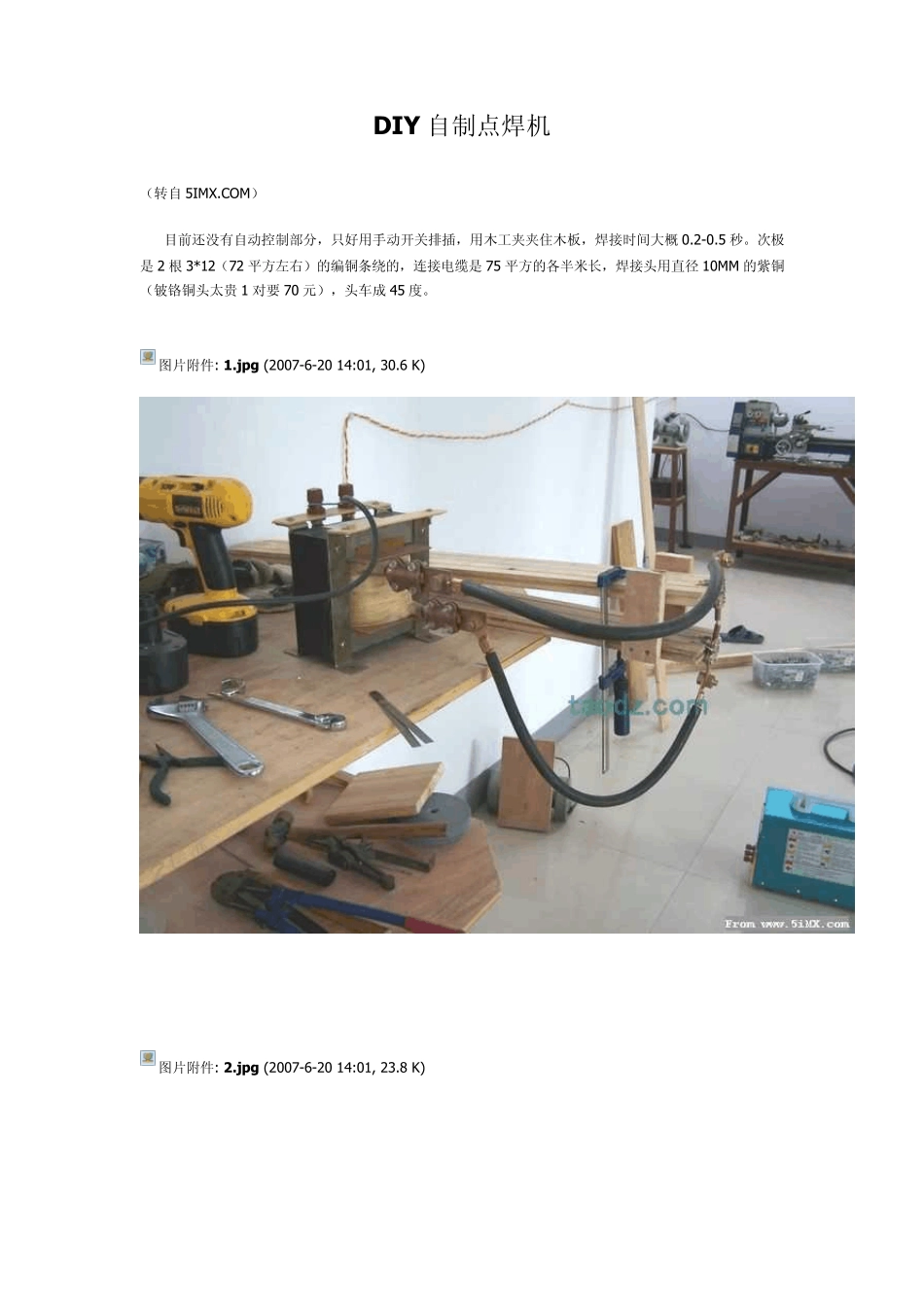 DIY自制点焊机_第1页