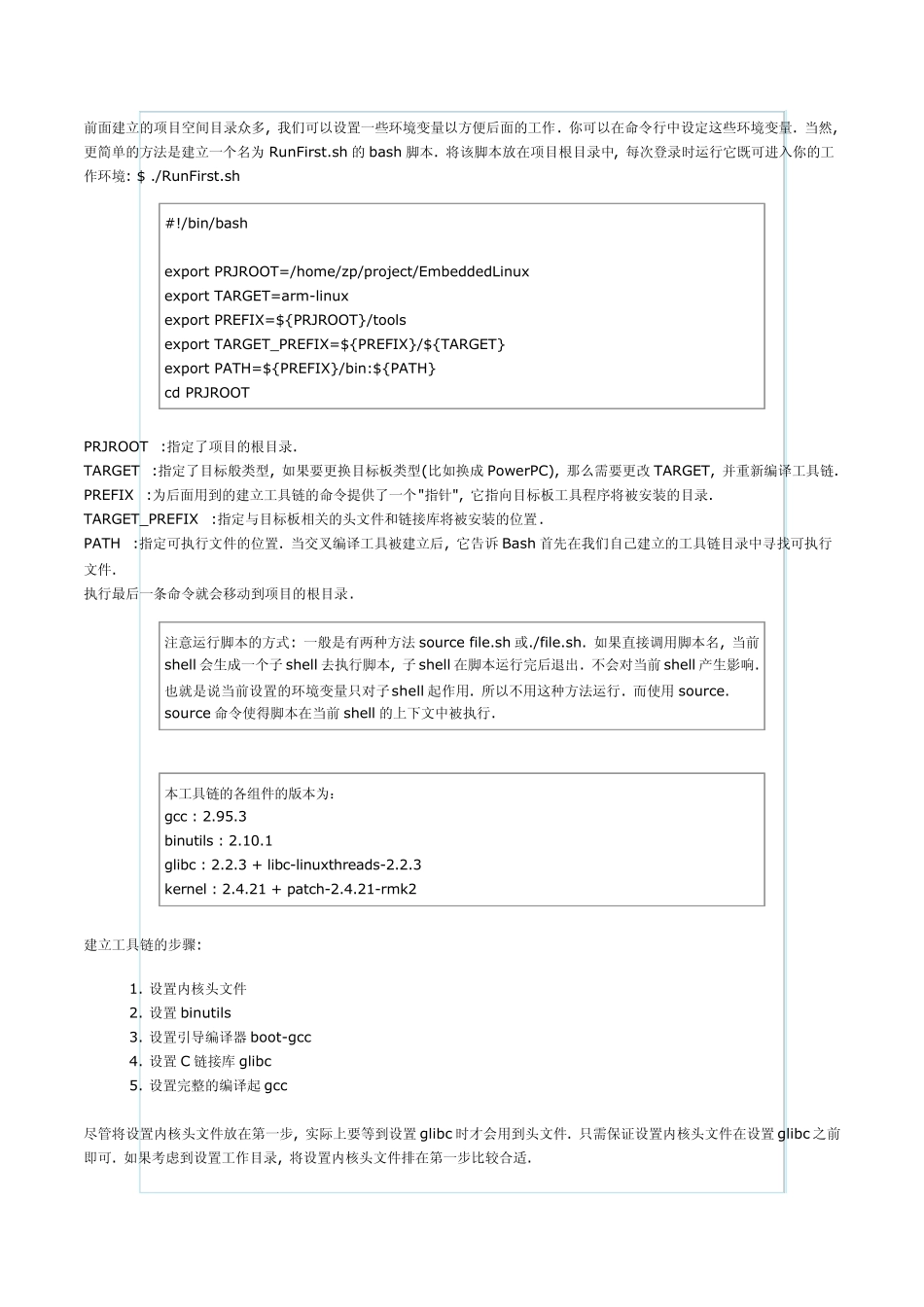 DIY自己的GNU交叉工具链_第2页