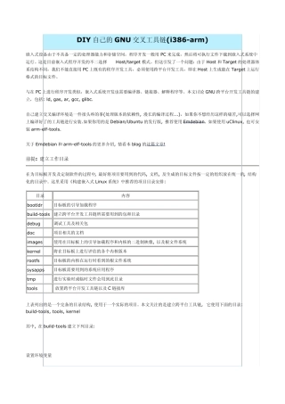 DIY自己的GNU交叉工具链
